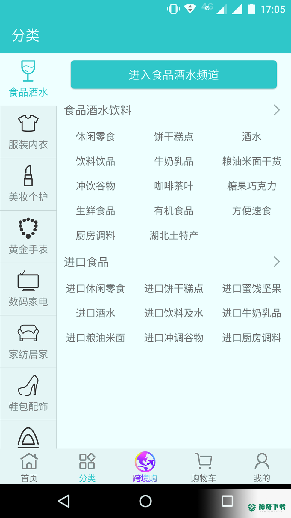 武商网安卓版下载