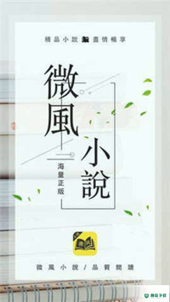 微风小说最新版下载