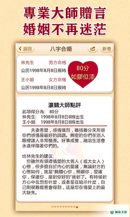 八字合婚同城爱相亲安卓版下载