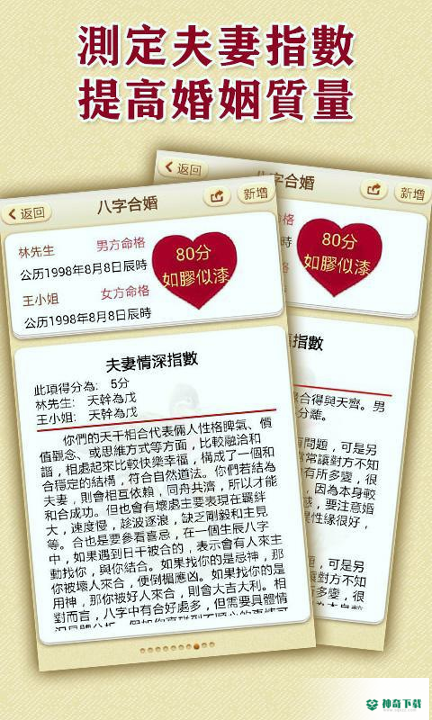八字合婚同城爱相亲安卓软件下载