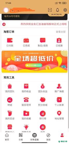 全友汇安卓版下载