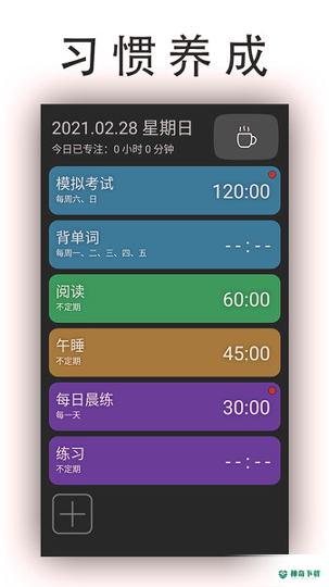 日常ToDo安卓版下载