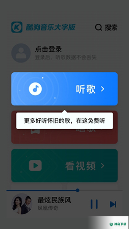 酷狗app下载
