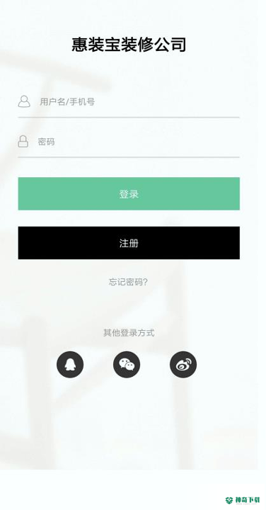 惠装宝安卓版下载