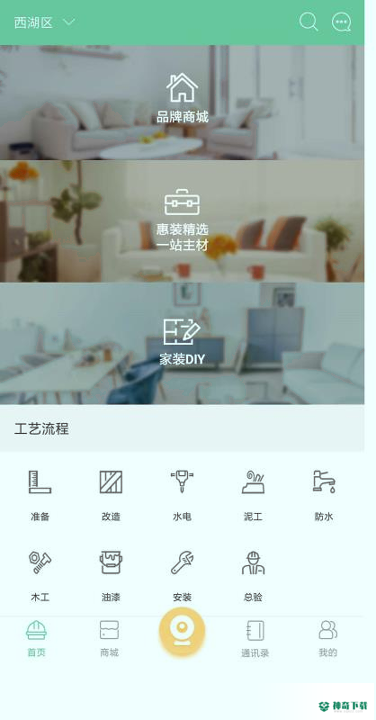 惠装宝安卓版下载