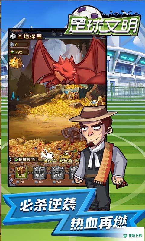 足球文明v2.16.3版下载