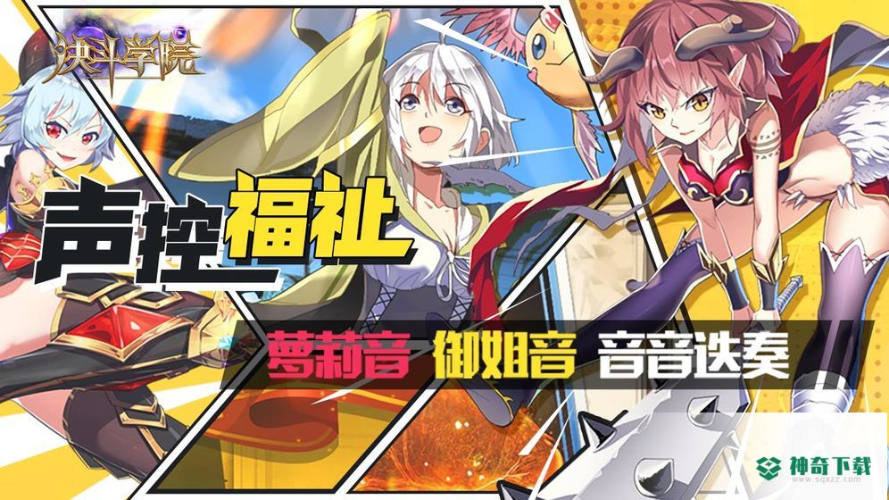 决斗学院v1.0.0版下载