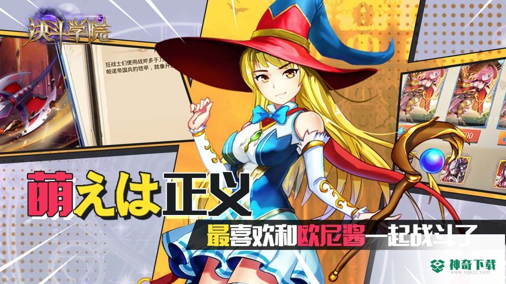 决斗学院免费下载