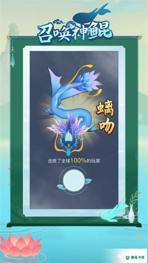 召唤神鲲万宁免费下载