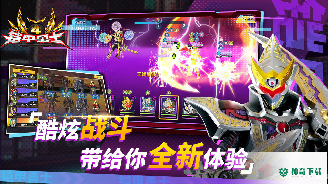铠甲勇士4v3.5.0版下载