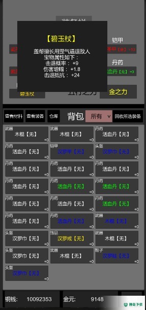 惊天一剑免费下载