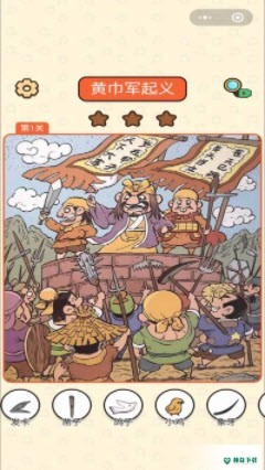 三国找找找手游下载