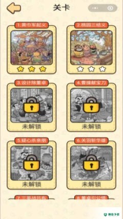 三国找找找免费下载