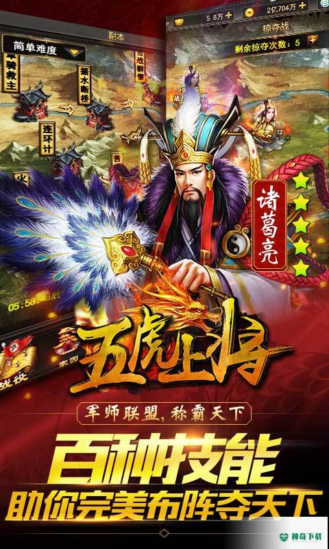 五虎上将安卓手游下载