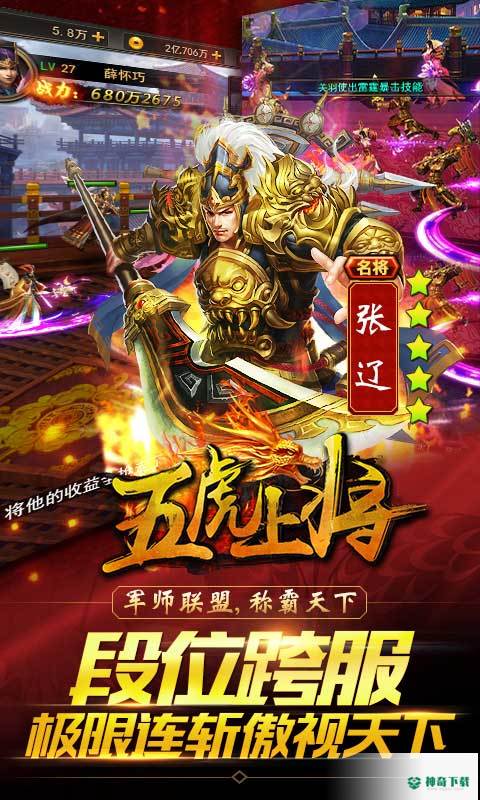 五虎上将v1.0.0版下载