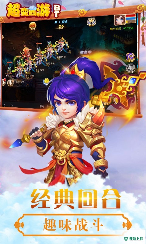超变西游免费下载