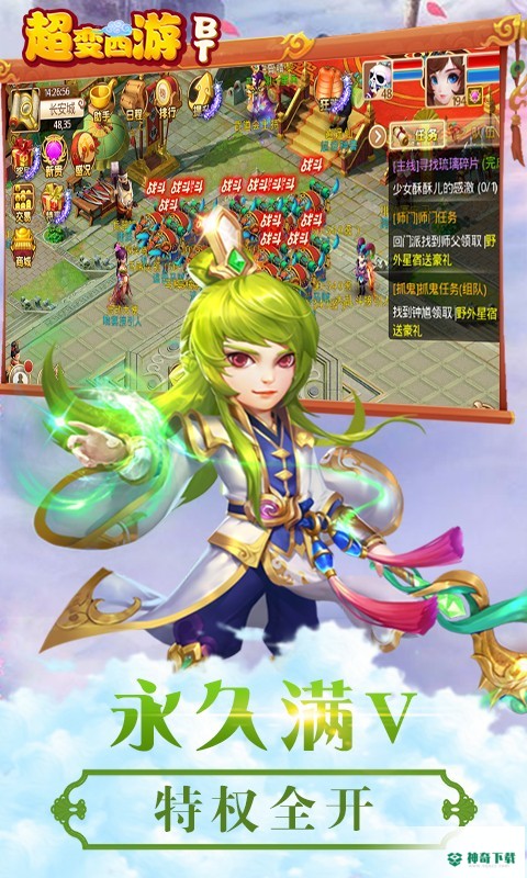 超变西游v1.0.0版下载