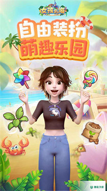 女孩与海安卓游戏下载