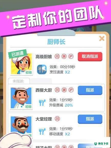 真香饭店v1.2版下载