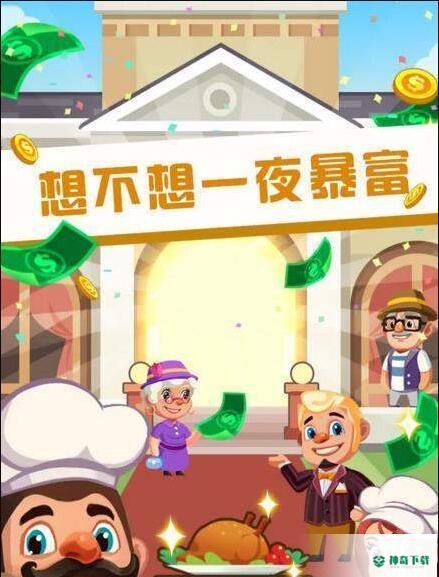 真香饭店免费下载