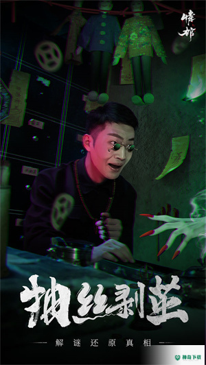 情棺v1.3.0版下载
