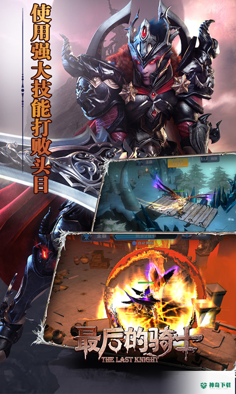 最后的骑士v1.0版下载