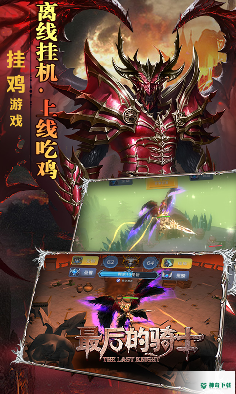 最后的骑士安卓游戏下载