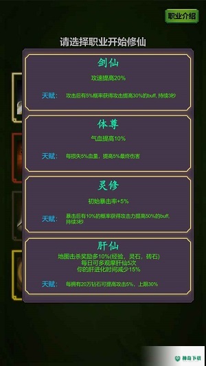 修个肝仙手游下载