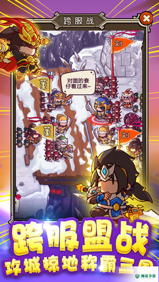 泡面三国手游下载