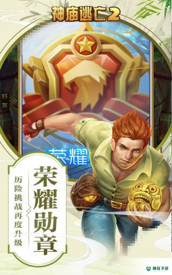 神庙逃亡免费下载