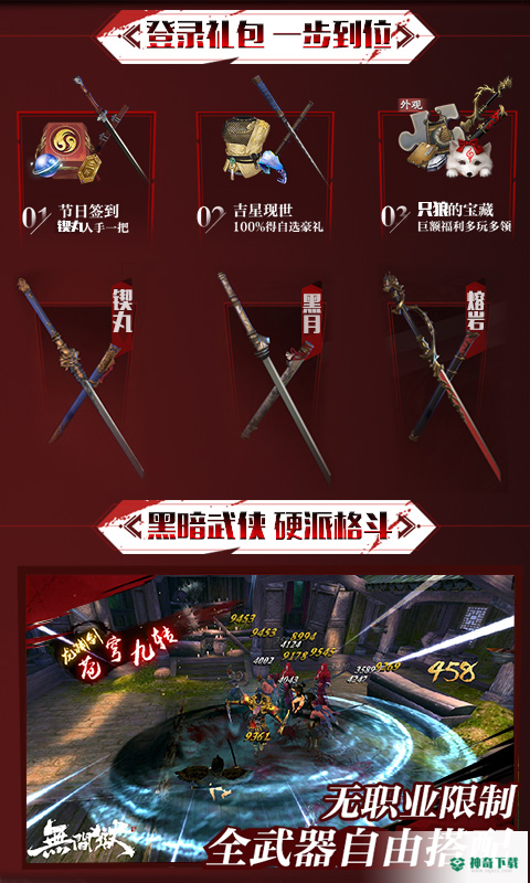 只狼无间狱免费下载