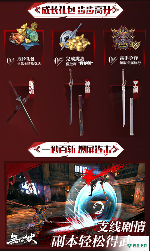 只狼无间狱
