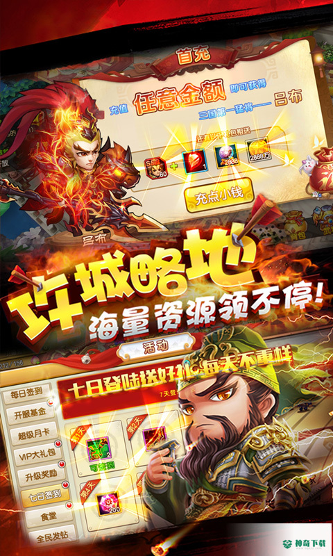 乱点三国安卓手游下载