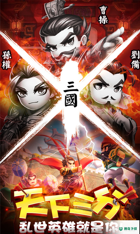 乱点三国