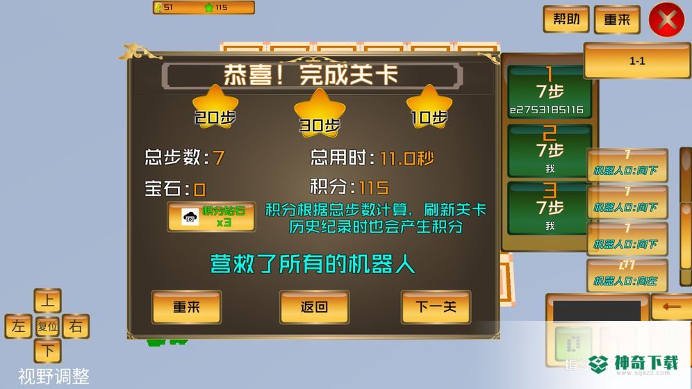 机器人营救手游下载