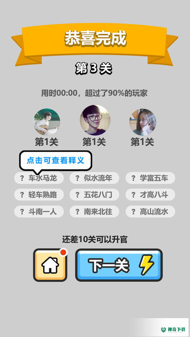 成语小秀才免费下载