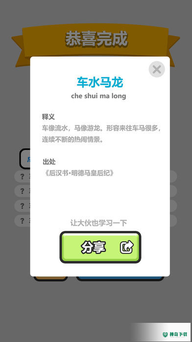 成语小秀才v1.3.1版下载