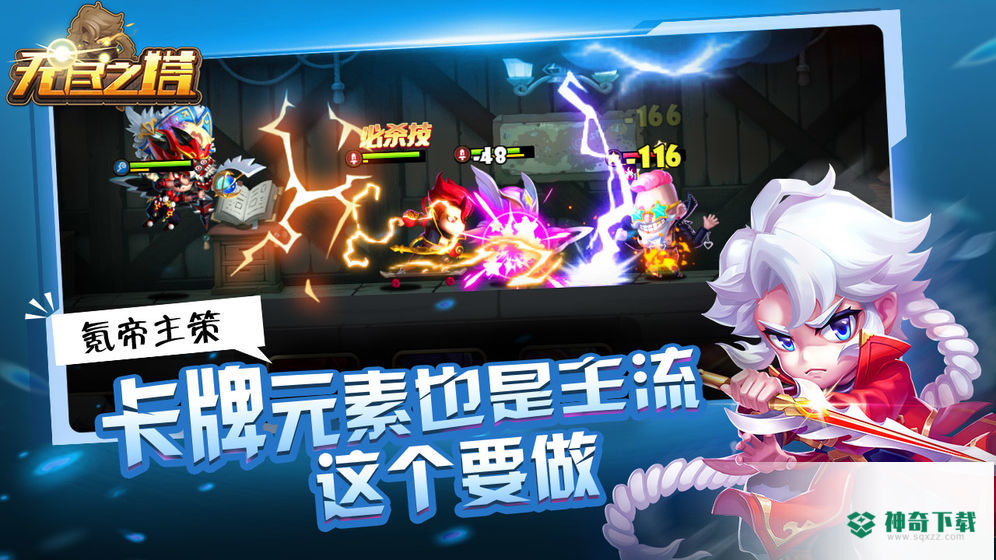 无尽之塔免费下载