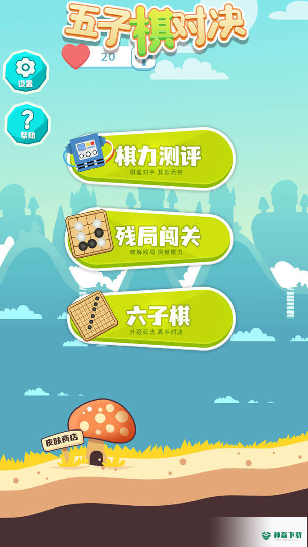 五子棋对决v1.0版下载