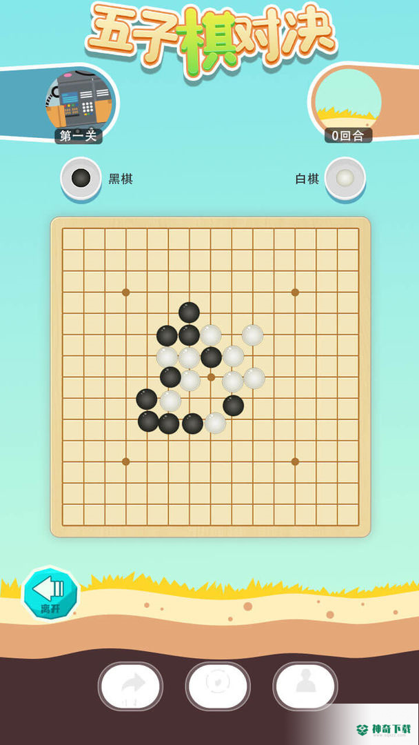 五子棋对决安卓游戏下载
