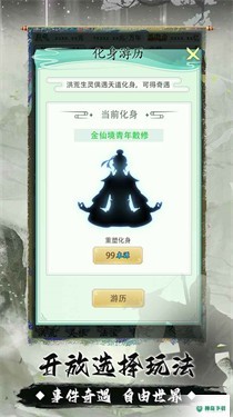我就是洪荒天道免费下载