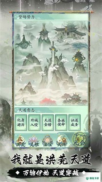 我就是洪荒天道v1.0.2版下载