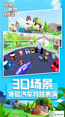 小小世界模拟器免费下载