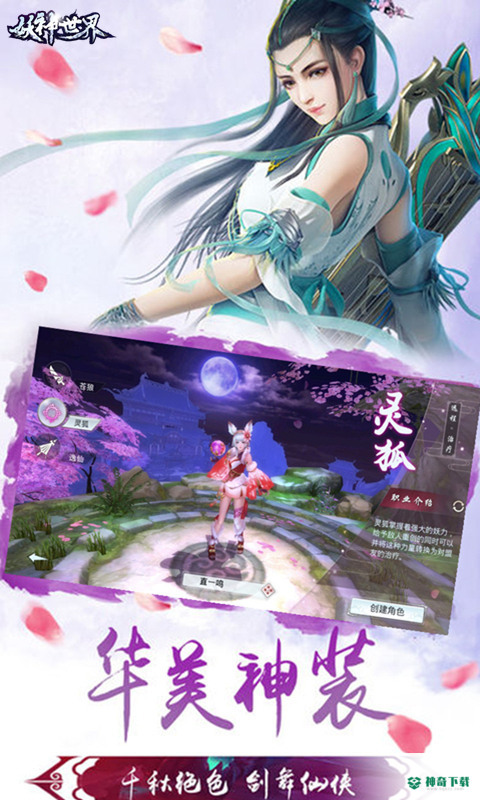 妖神世界免费下载