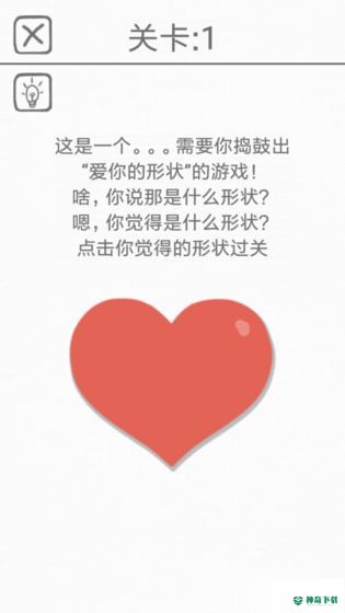 都是爱你的形状免费下载