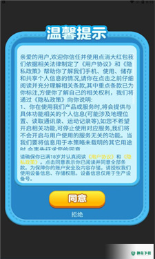 点消大红包安卓手游下载