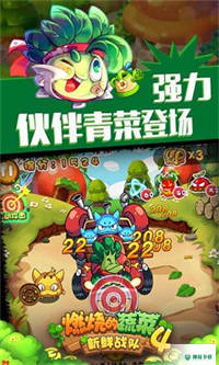 燃烧的蔬菜4新鲜战队免费下载