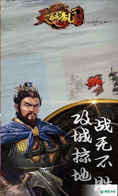 天骄帝国v1.0.0版下载
