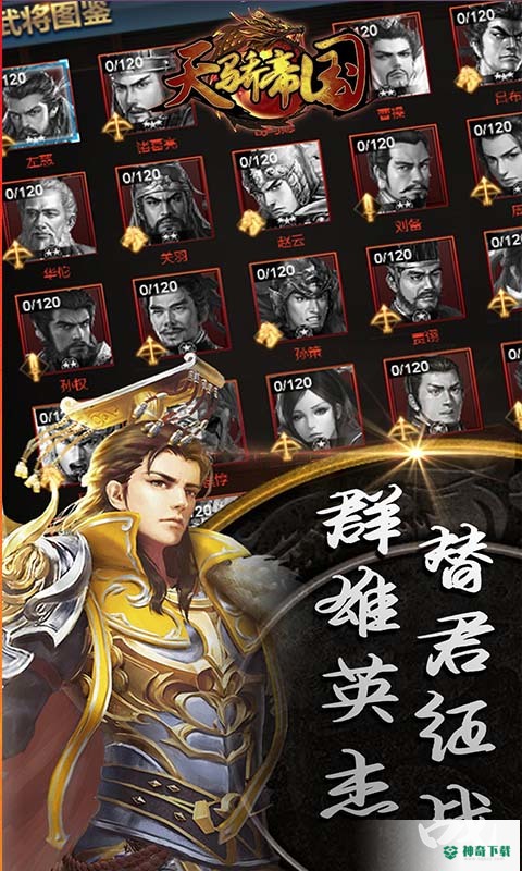 天骄帝国手游下载