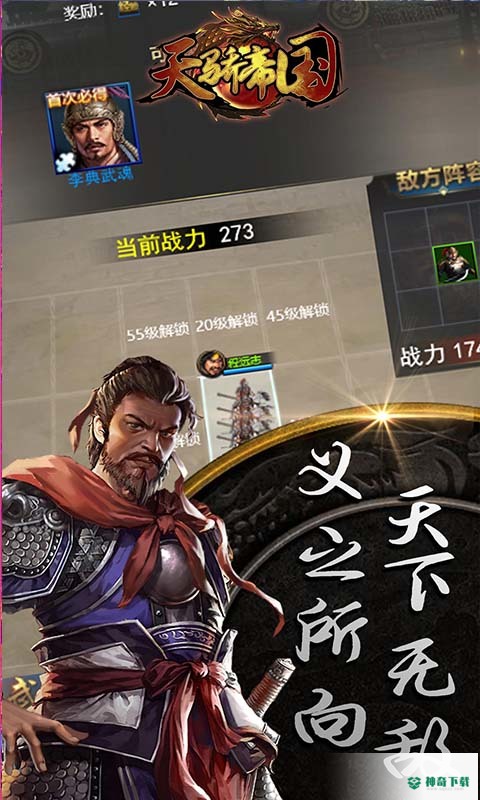 天骄帝国免费下载